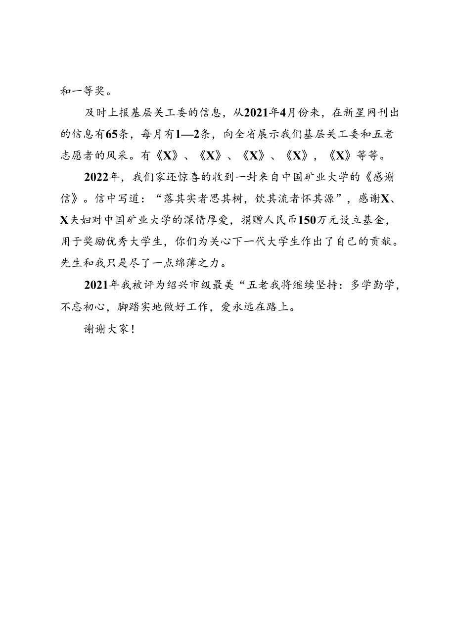 在2024年全市关心下一代工作会议上的经验交流发言.docx_第3页