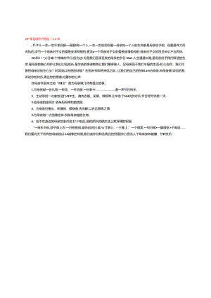 2025年母亲节感恩母爱倡议书.docx