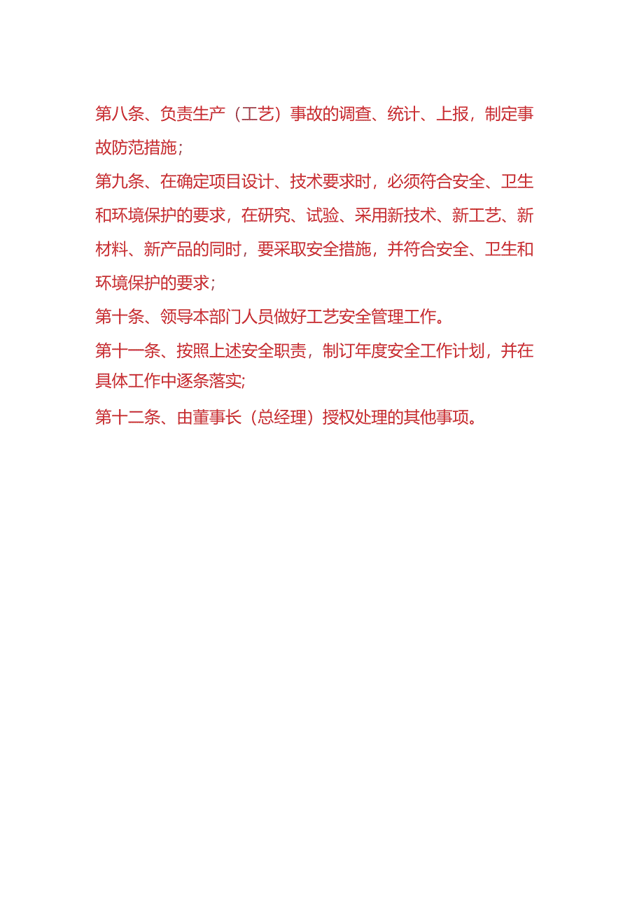 企业管理-生产技术岗位的安全工作职责.docx_第2页