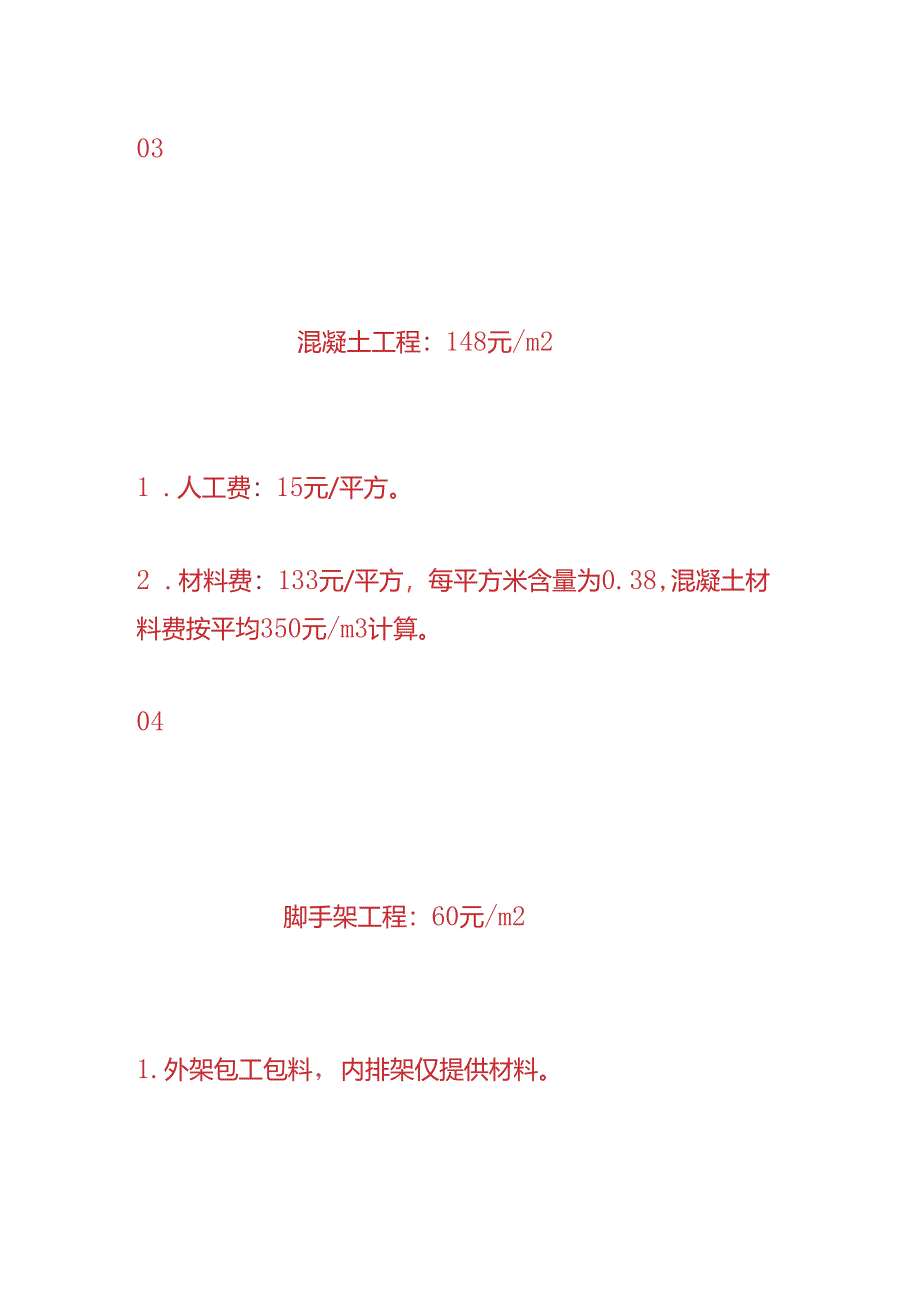 工程实操-小高层住宅楼的建安成本核算分析.docx_第3页