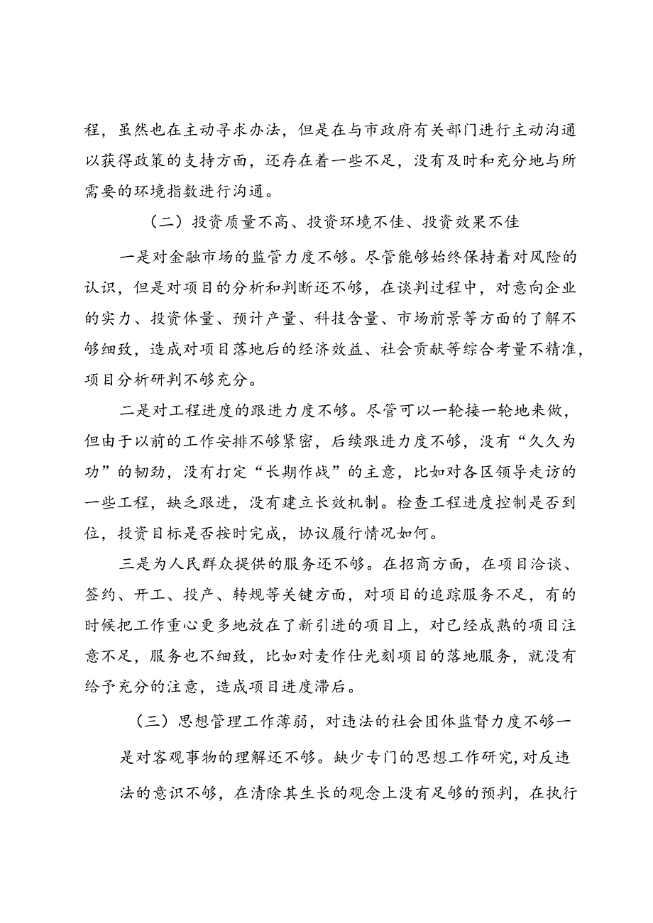 党员领导干部在省委巡视反馈意见整改专题民主生活会上的对照检查材料.docx_第2页