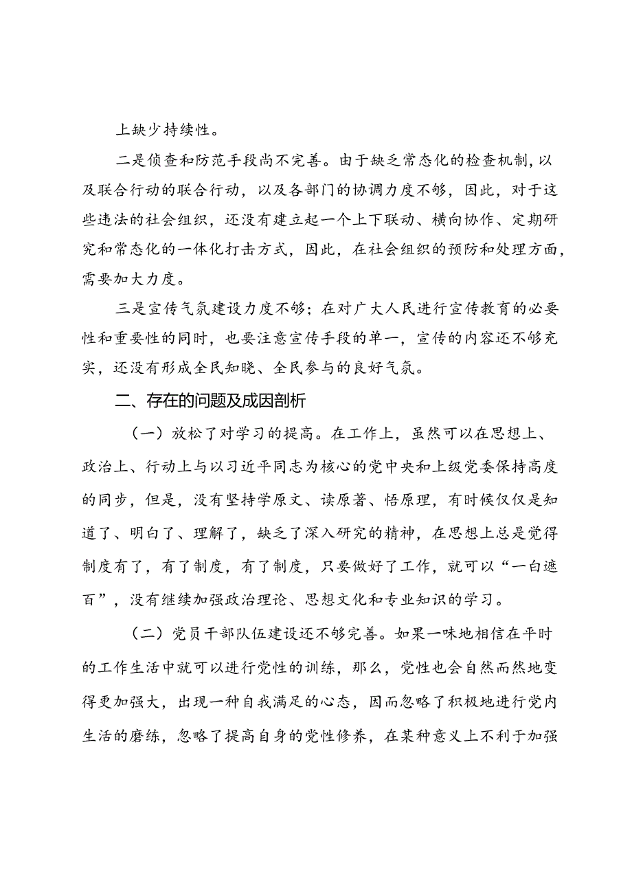 党员领导干部在省委巡视反馈意见整改专题民主生活会上的对照检查材料.docx_第3页