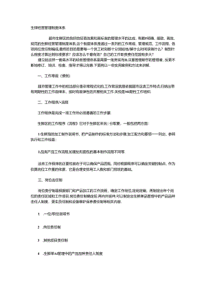 062.生鲜经营管理制度体系.docx