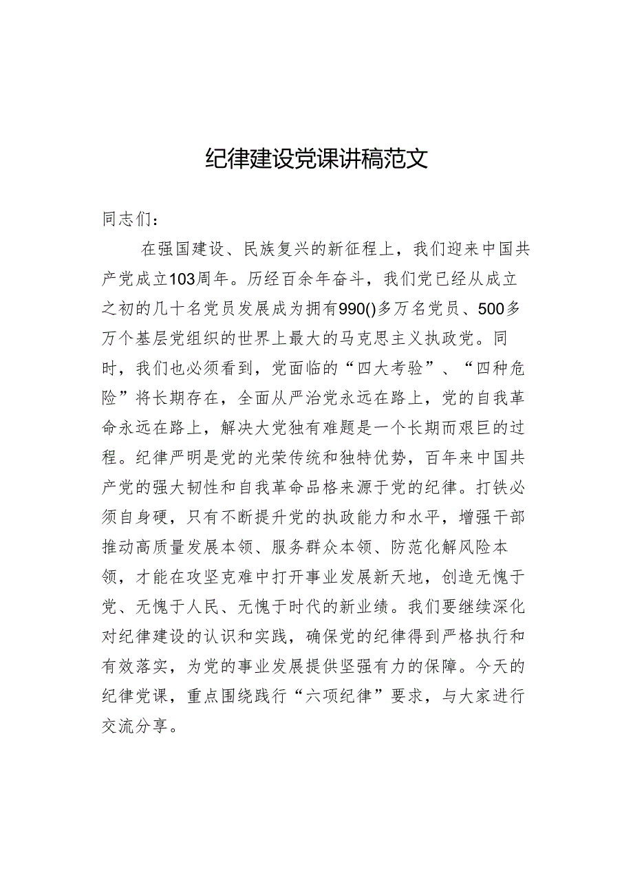 x课讲稿(一).docx_第1页