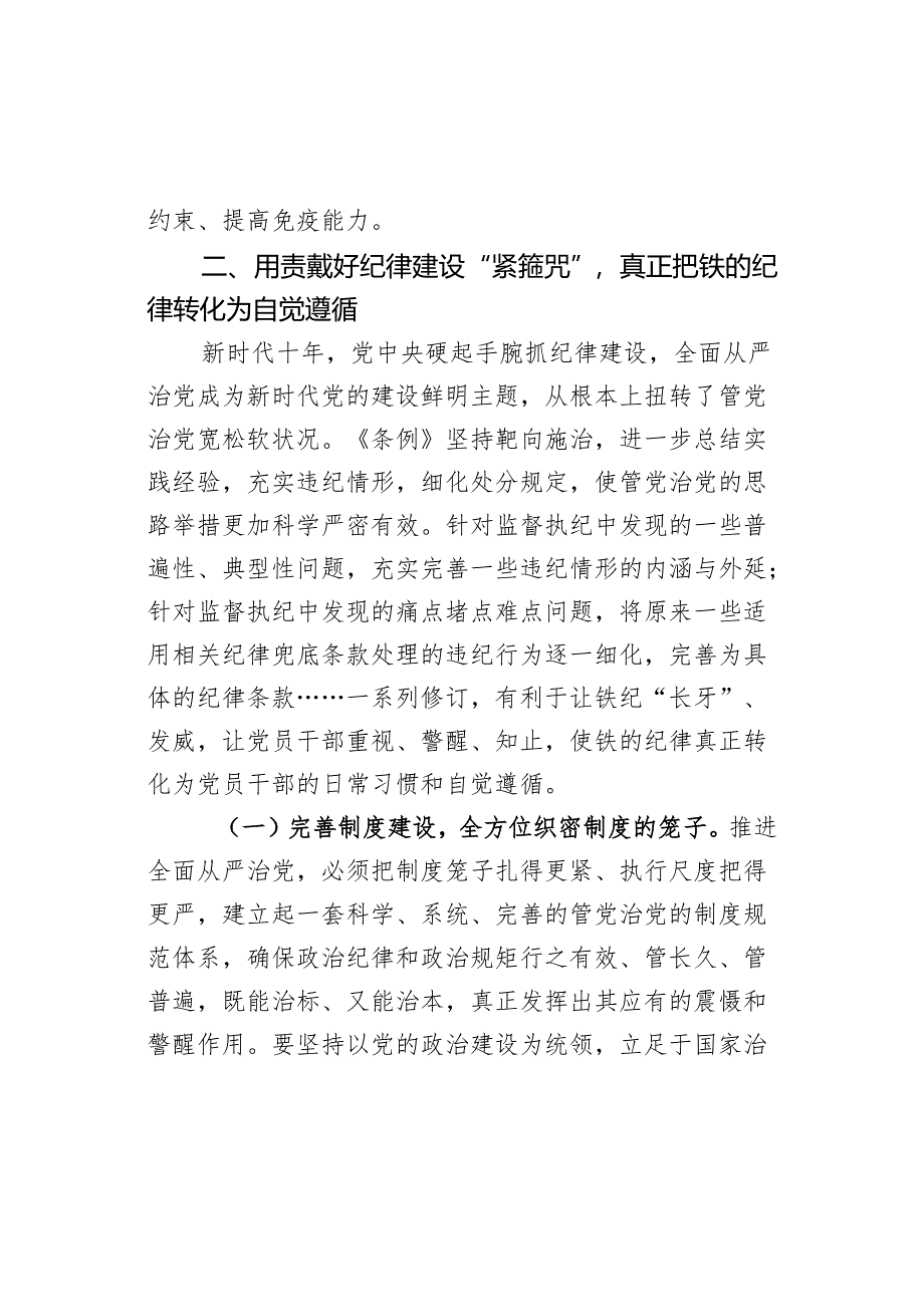 x课讲稿(一).docx_第3页