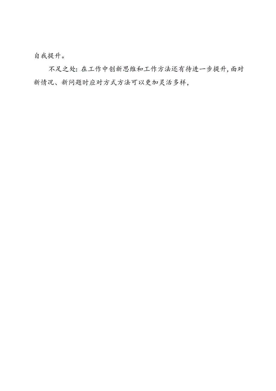 XXX同志现实表现鉴定.docx_第2页