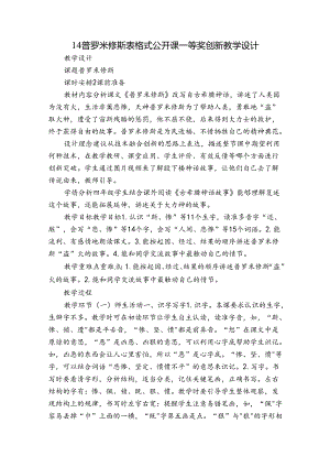 14 普罗米修斯 表格式 公开课一等奖创新教学设计.docx