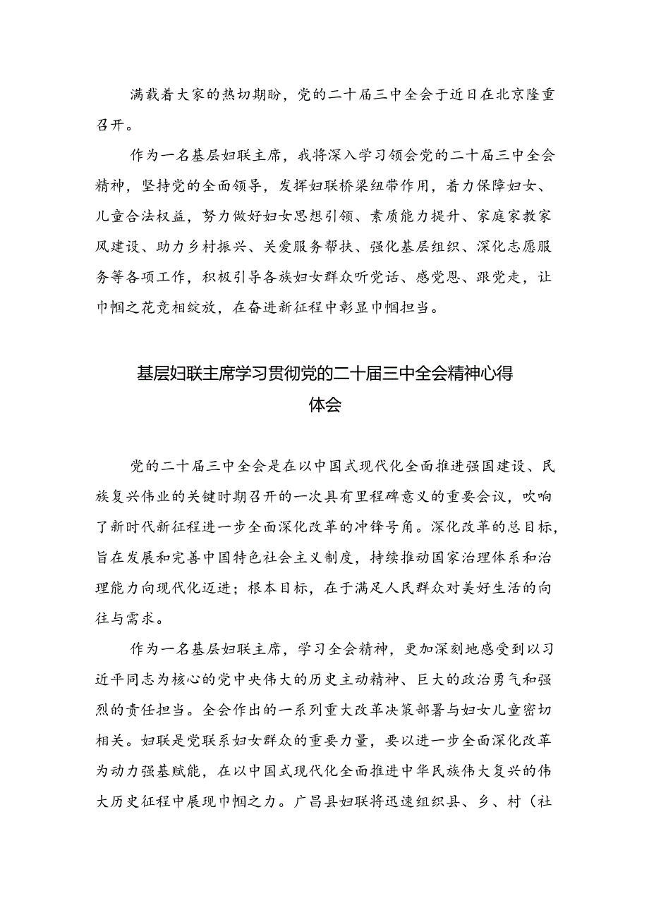 妇联干部学习贯彻党的二十届三中全会精神心得体会8篇供参考.docx_第3页