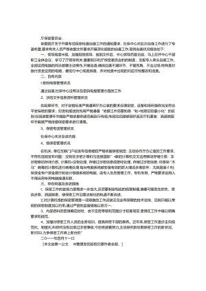 保密检查自查报告.docx