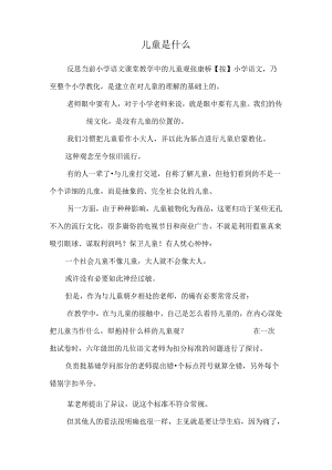儿童是什么.docx