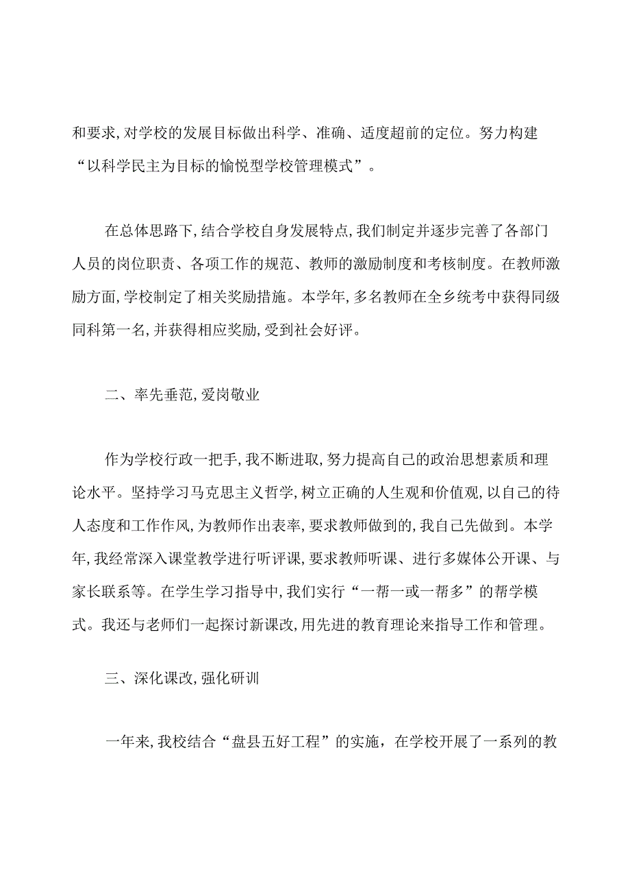 学校校长述职述廉报告.docx_第2页