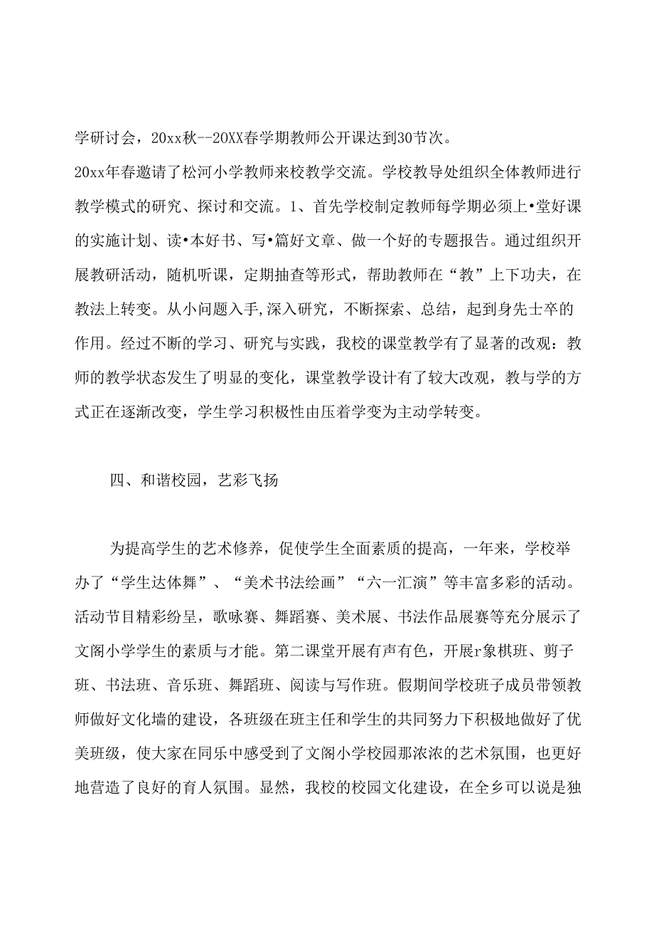 学校校长述职述廉报告.docx_第3页