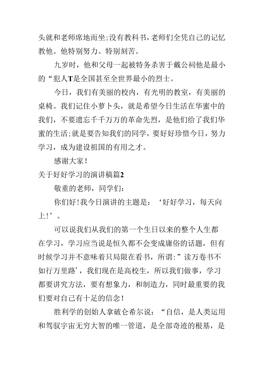 关于好好学习的演讲稿.docx_第2页