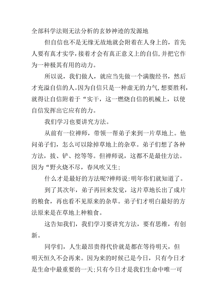 关于好好学习的演讲稿.docx_第3页