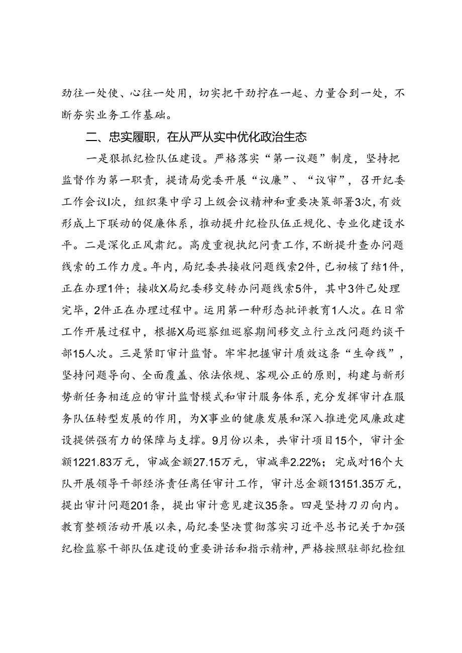局机关纪委书记述职报告.docx_第2页