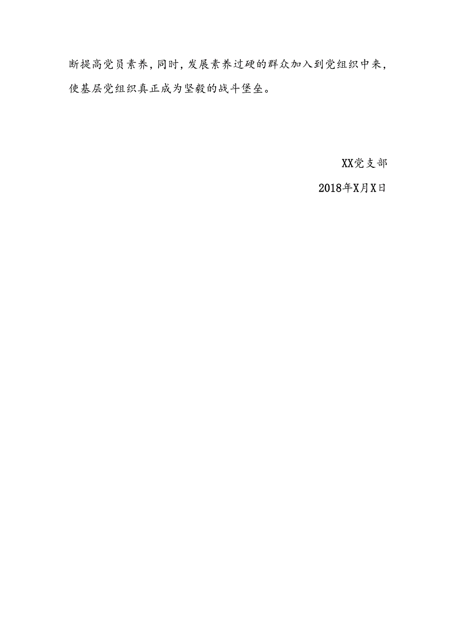 党支部思想动态分析报告.docx_第3页