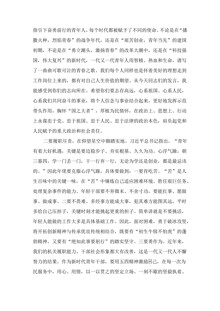 在市局新入职干部座谈会上的讲话（2024）.docx_第2页