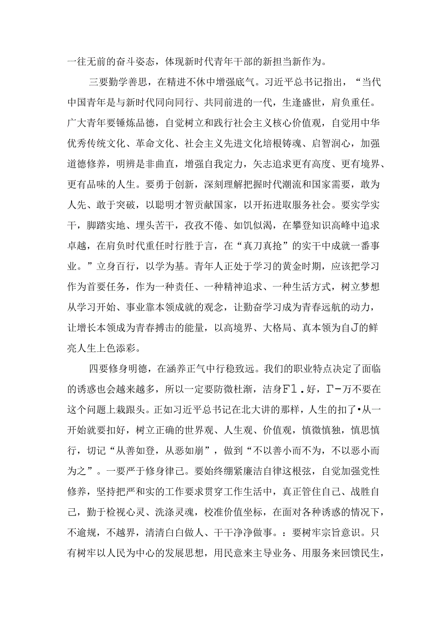 在市局新入职干部座谈会上的讲话（2024）.docx_第3页