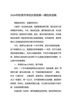 2024年秋思政第一课讲话(巴黎奥运会)二十篇.docx