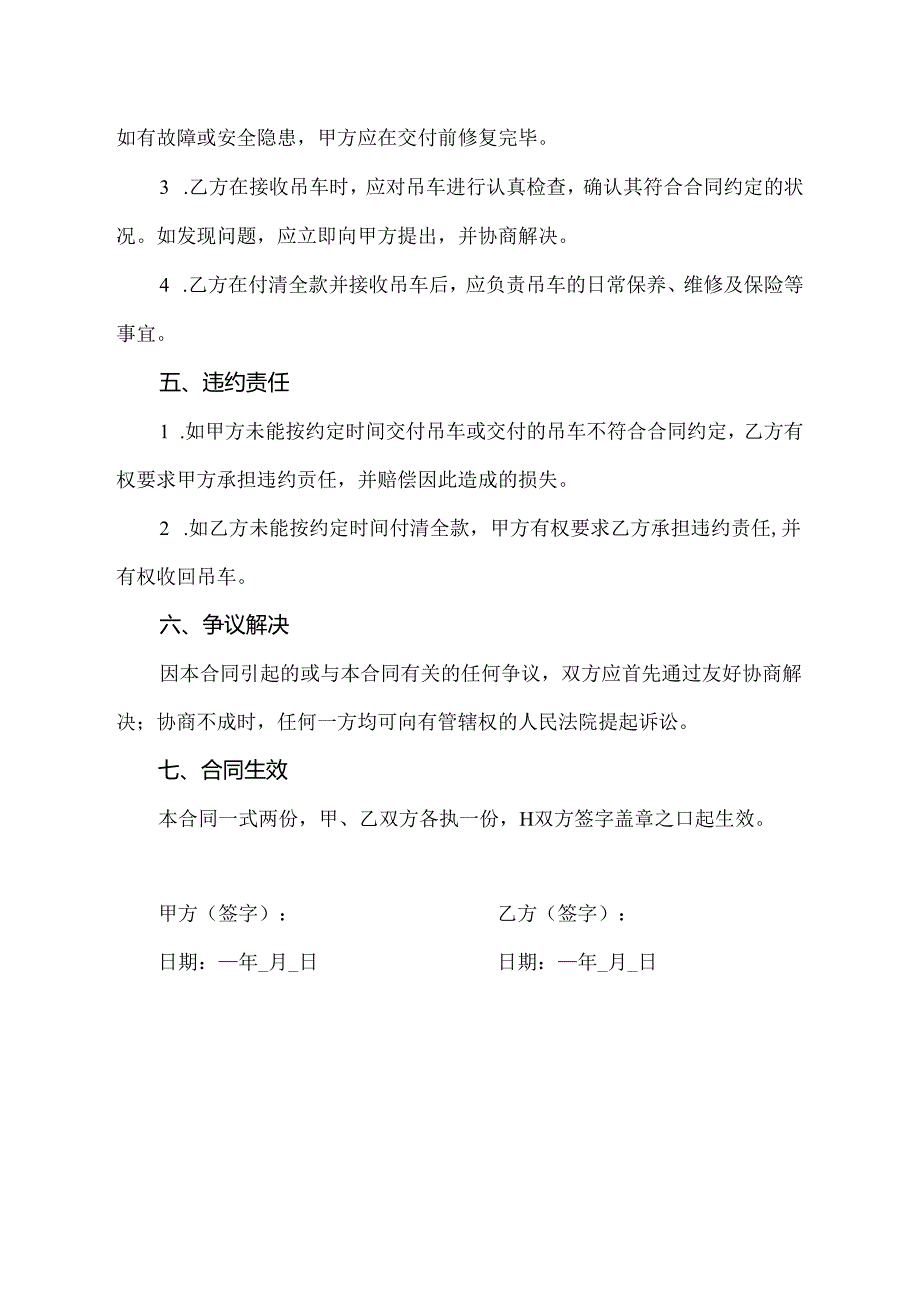 吊车转让合同协议书范本.docx_第2页