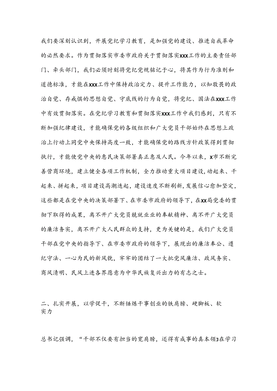 XX局关于开展党纪学习教育的工作总结.docx_第2页