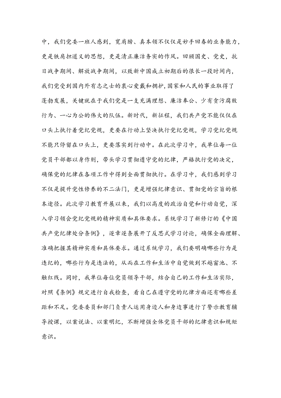 XX局关于开展党纪学习教育的工作总结.docx_第3页