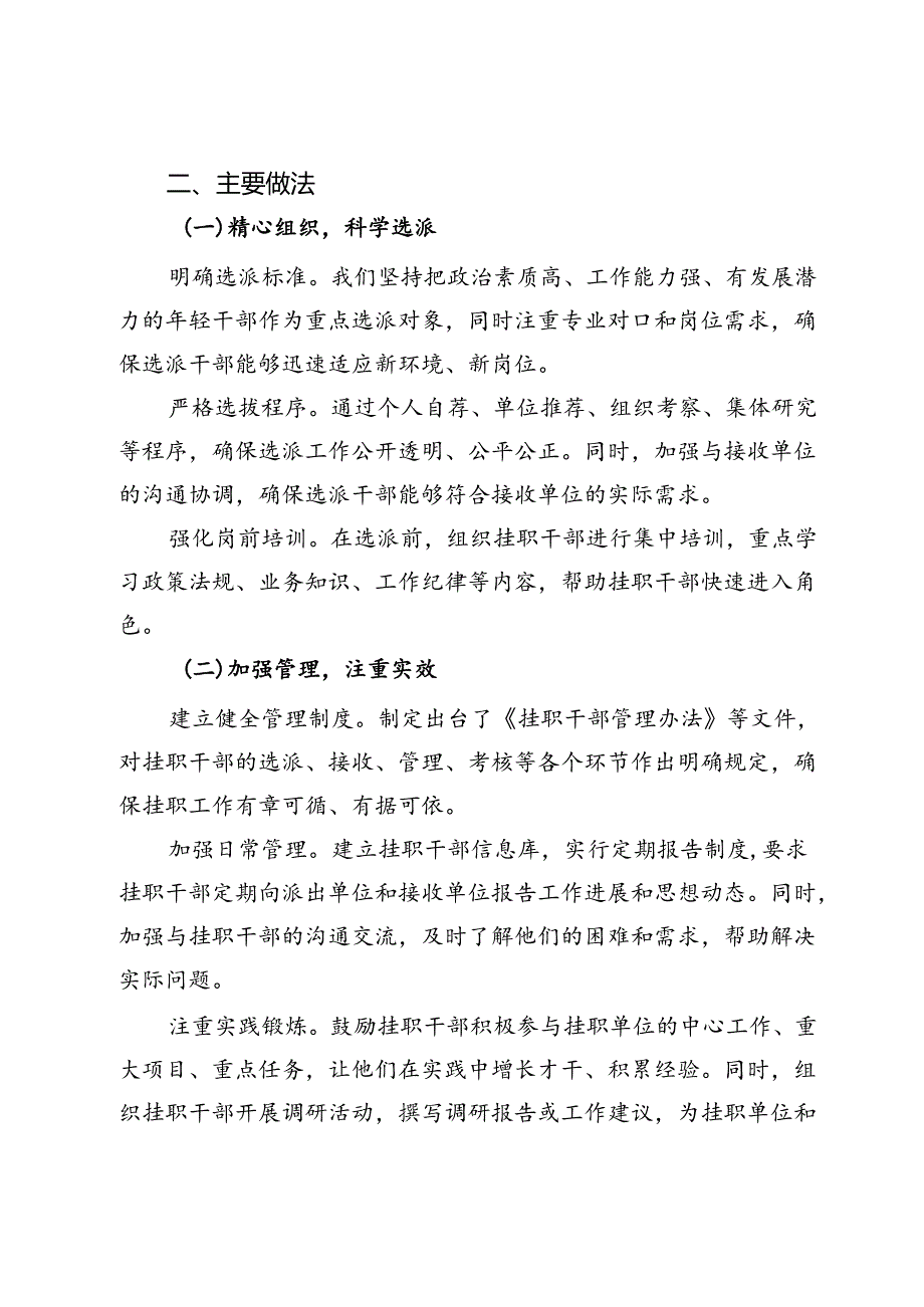 全市挂职干部工作情况汇报.docx_第2页