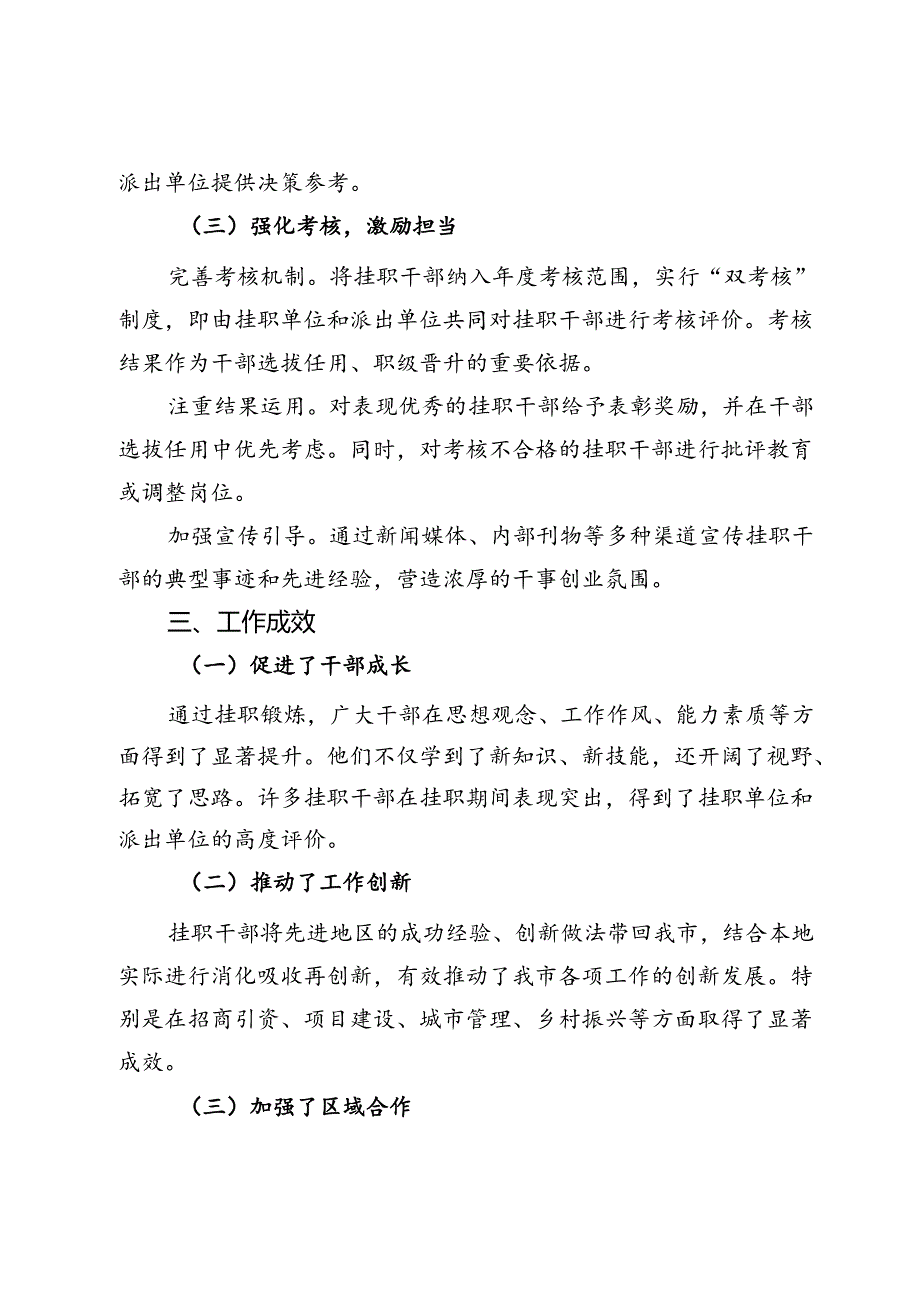 全市挂职干部工作情况汇报.docx_第3页