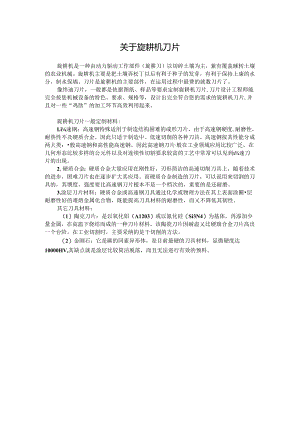 关于旋耕机刀片.docx
