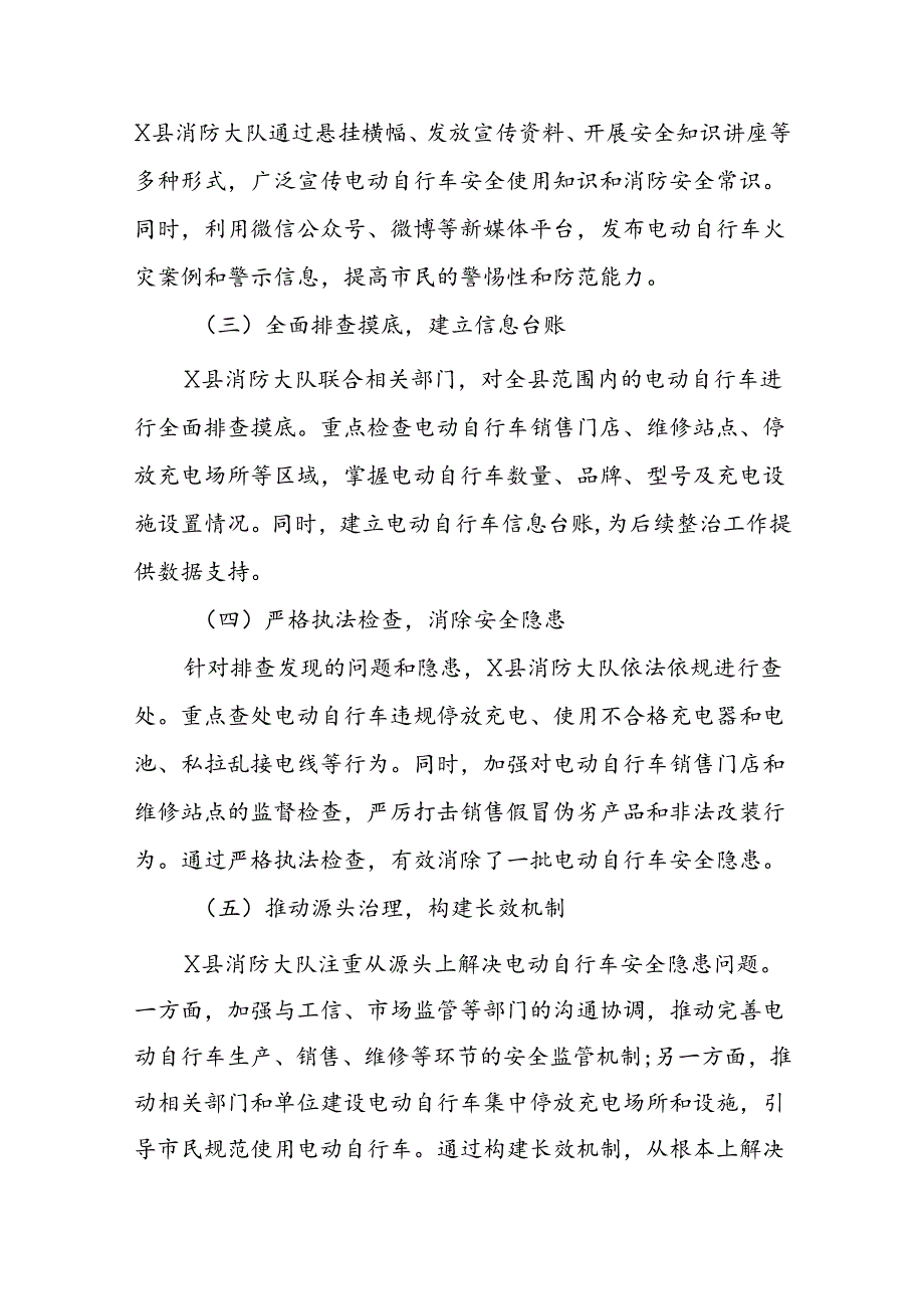X县消防大队电动车安全隐患整治总结 .docx_第2页