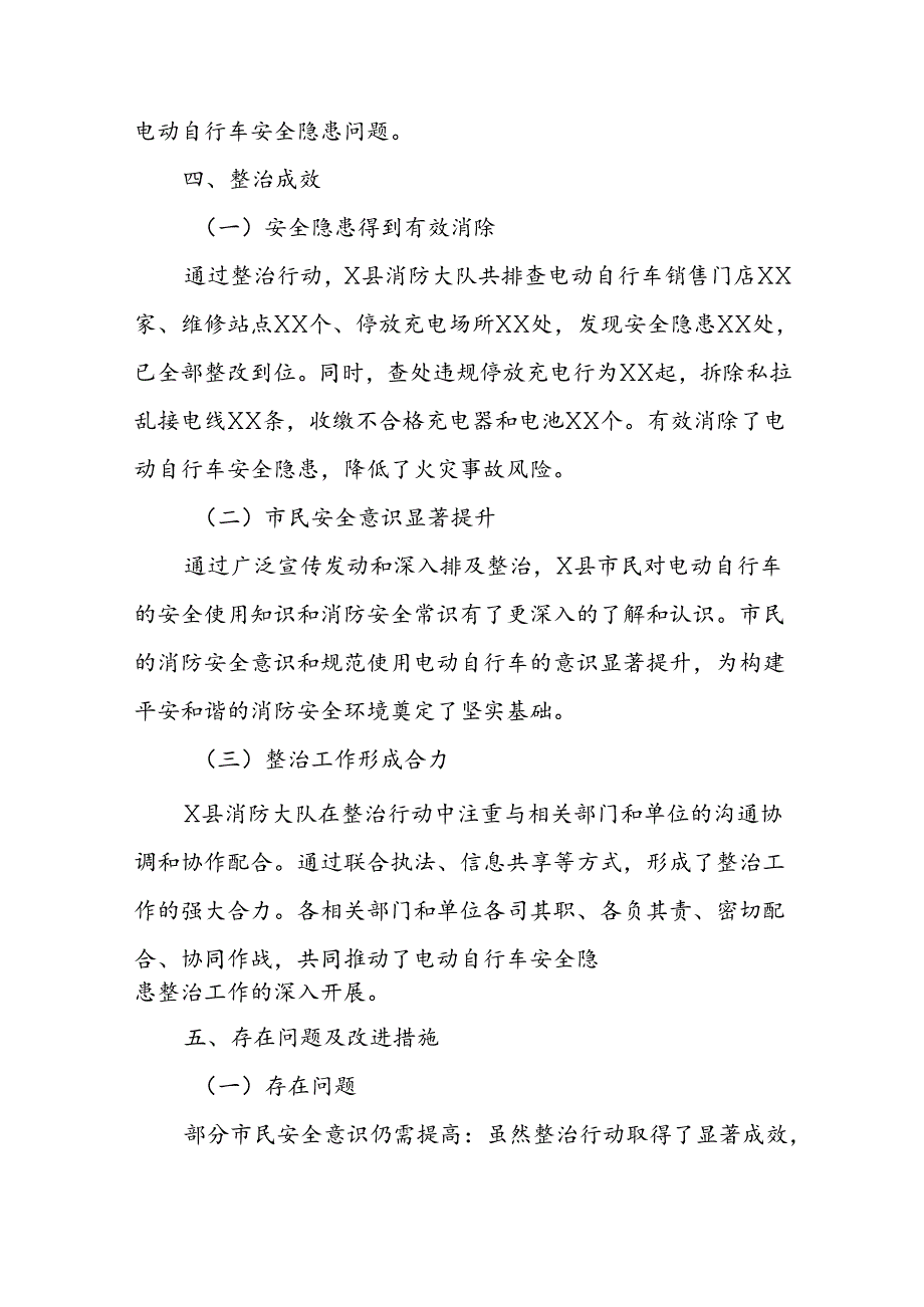 X县消防大队电动车安全隐患整治总结 .docx_第3页