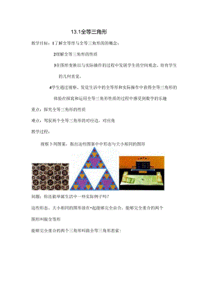 全等三角形全章教案[1].docx