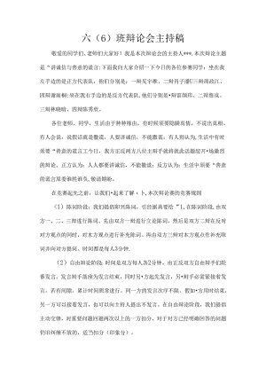 六年级辩论主持稿.docx
