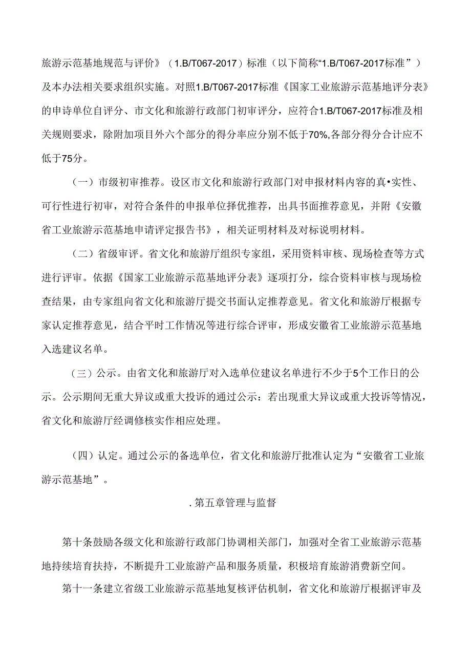 安徽省工业旅游示范基地管理办法(试行).docx_第3页