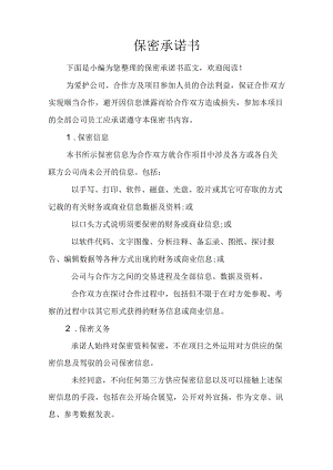 保密承诺书.docx