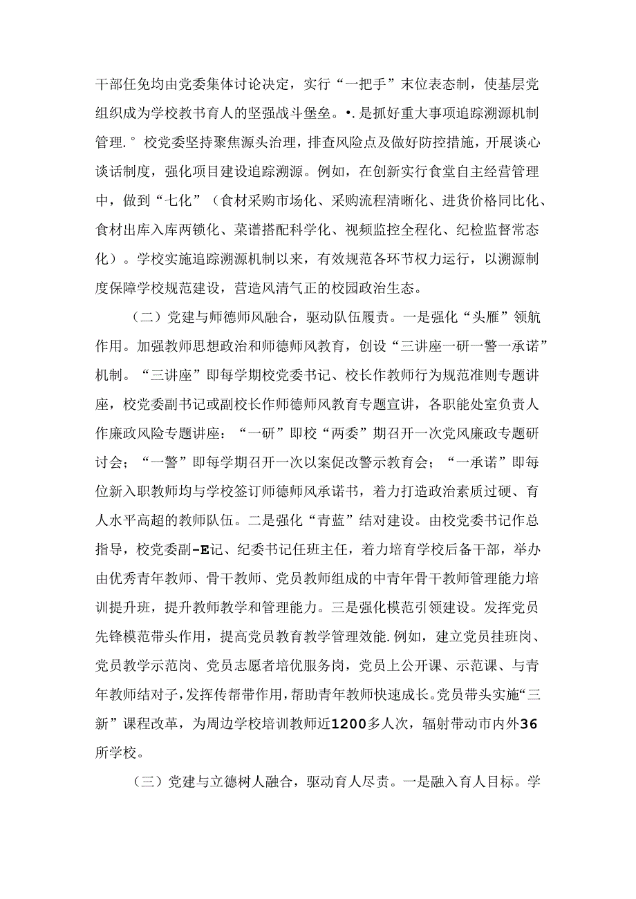 2024年学校党委上半年党建工作总结2篇合集.docx_第2页