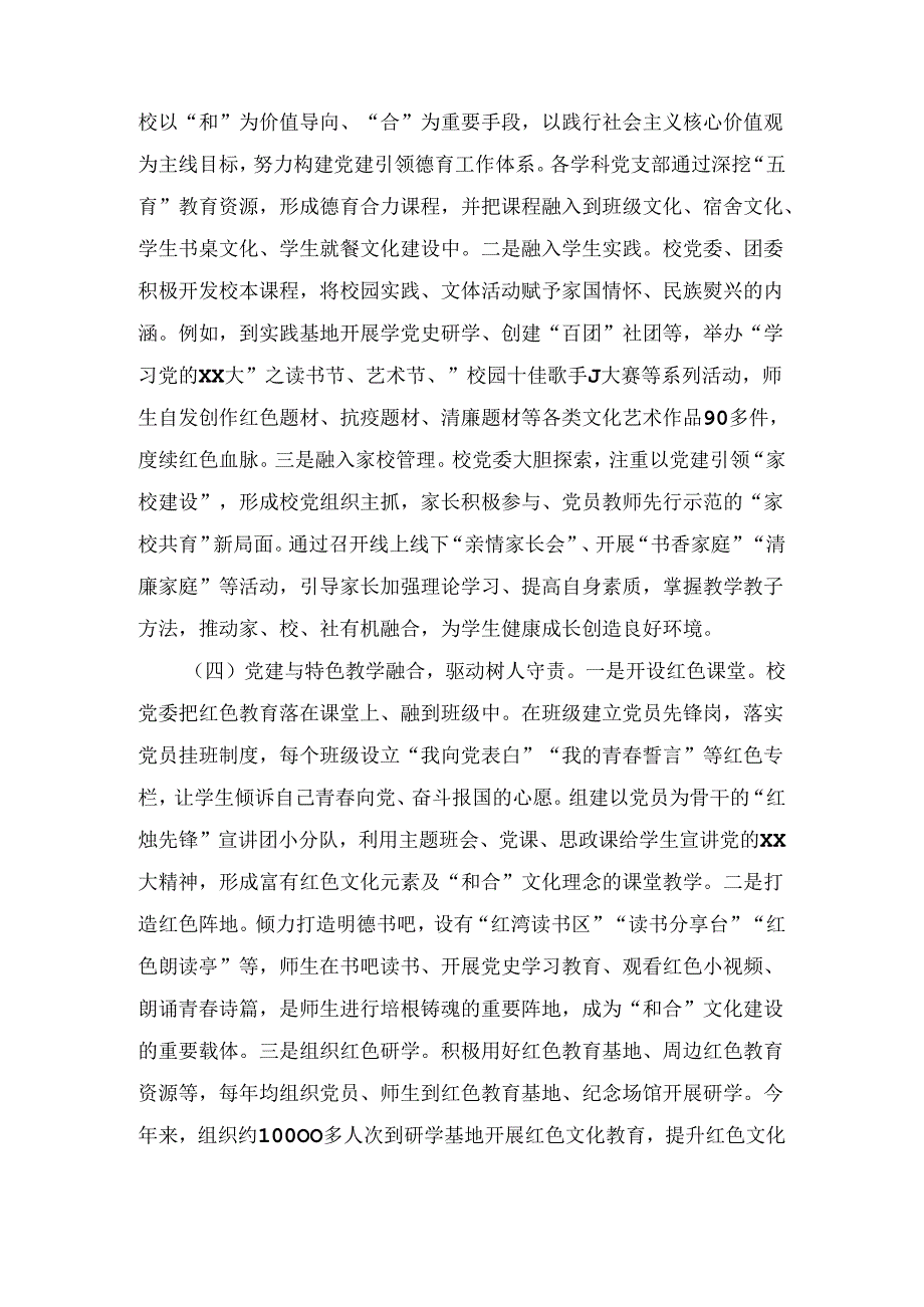 2024年学校党委上半年党建工作总结2篇合集.docx_第3页