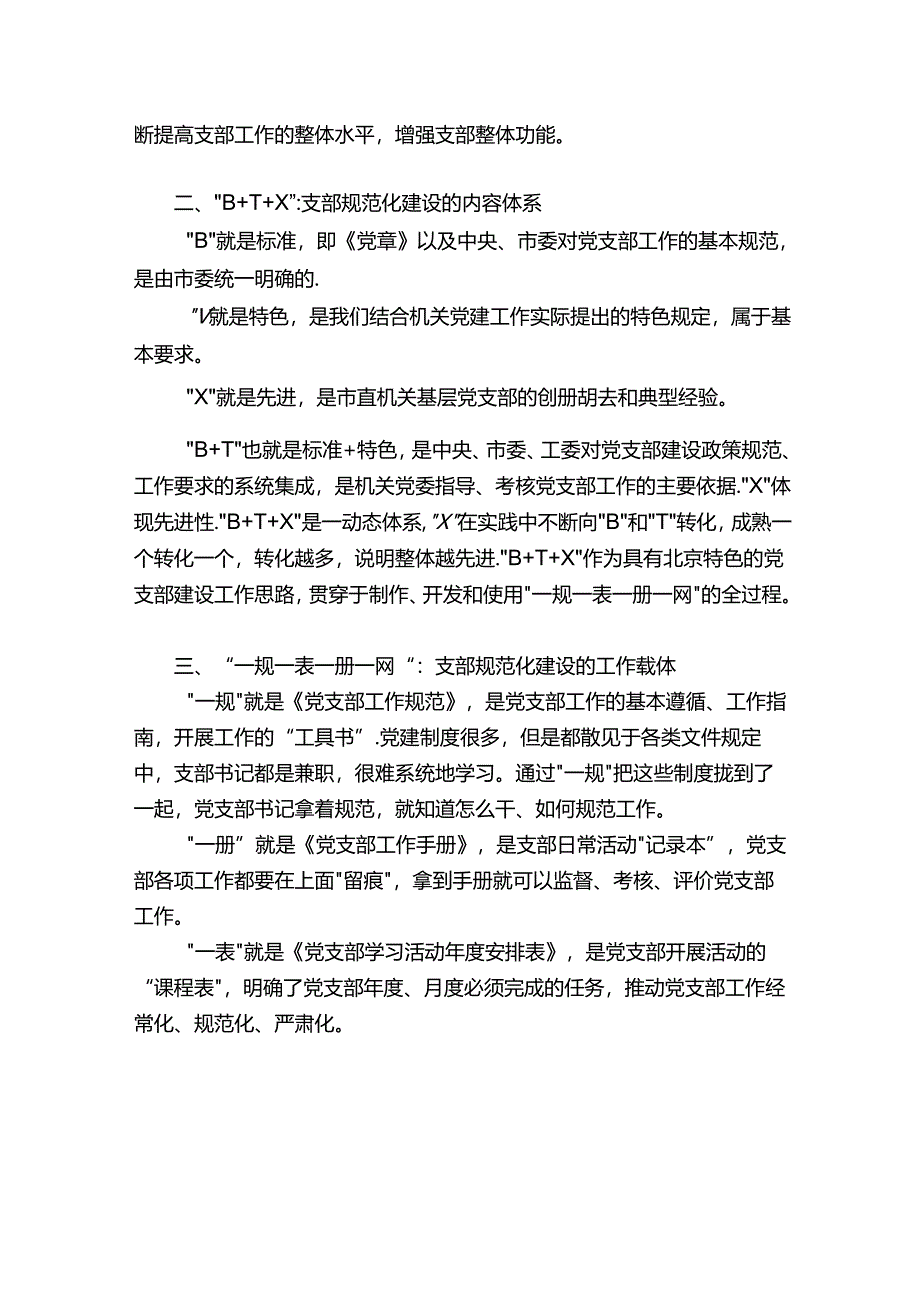 【支部规范化建设】“BTX”“一规一表一册一网”是什么？.docx_第2页