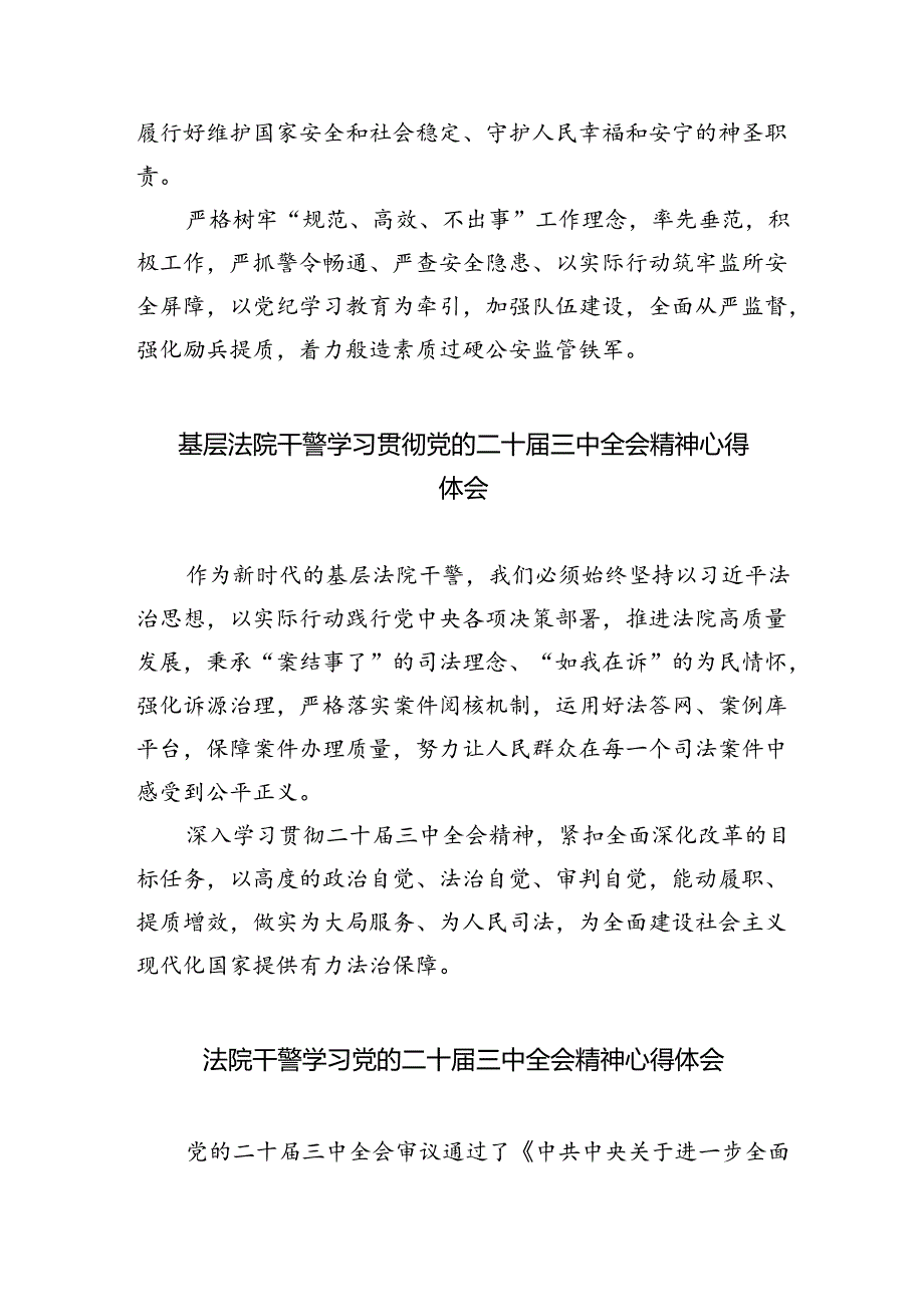 司法行政系统基层党员干部学习贯彻党的二十届三中全会精神心得体会8篇（详细版）.docx_第2页