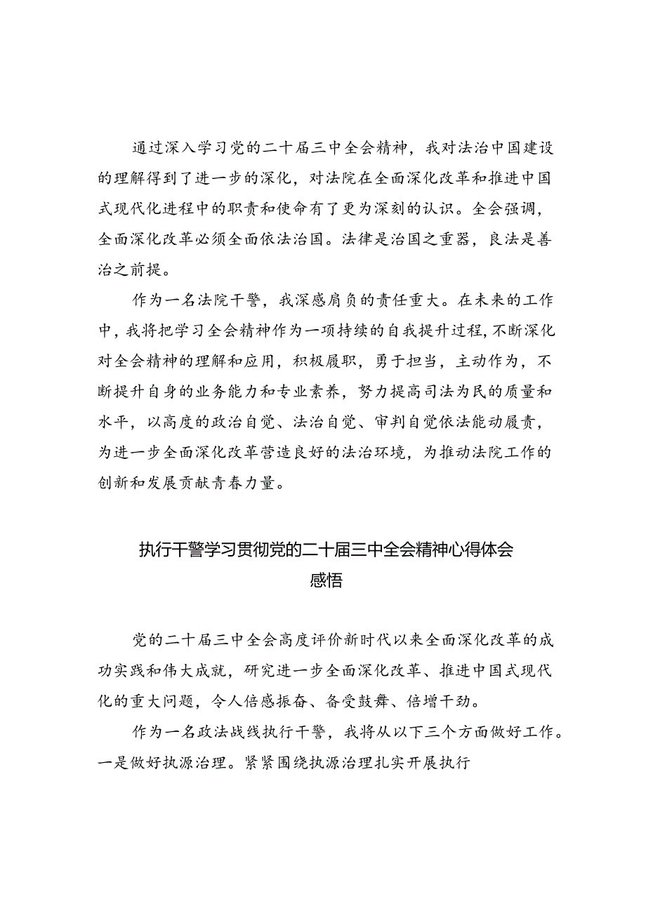 巡察干部关于学习党的二十届三中全会精神心得体会8篇（最新版）.docx_第2页