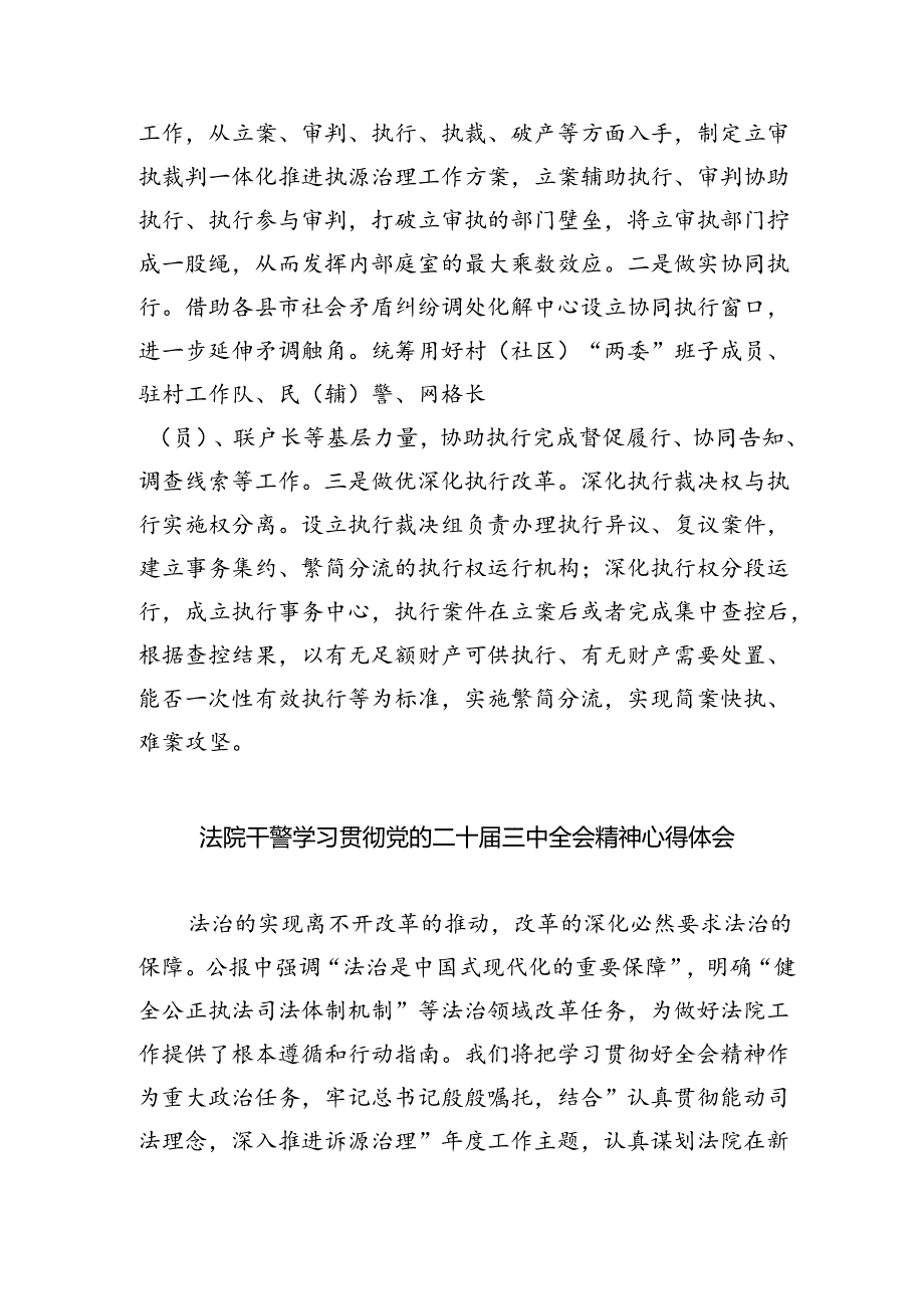巡察干部关于学习党的二十届三中全会精神心得体会8篇（最新版）.docx_第3页