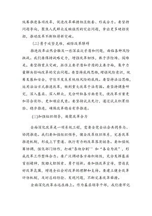 在理论学习中心组二十届三中全会精神专题学习上的交流发言（共7篇）.docx
