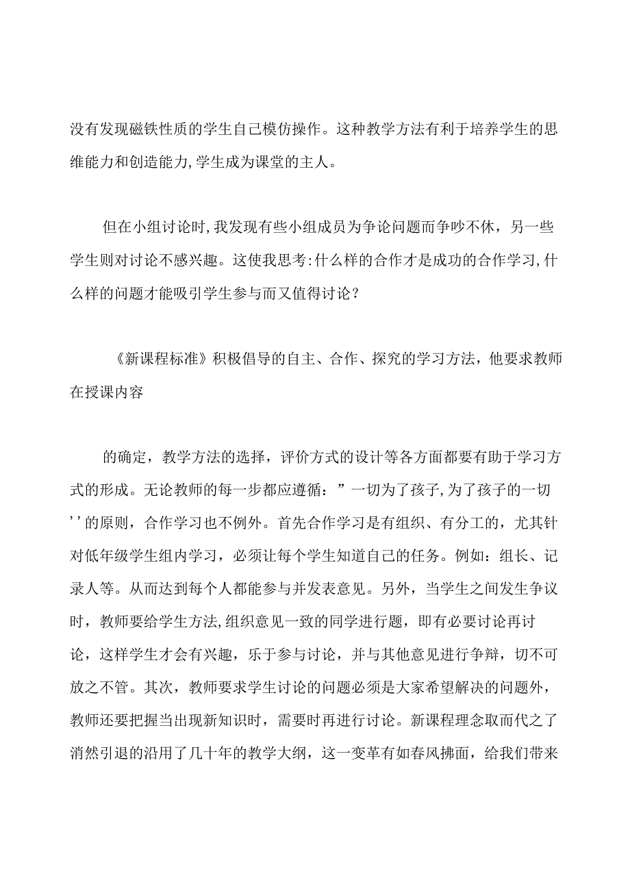 小学科学教学教育叙事.docx_第2页