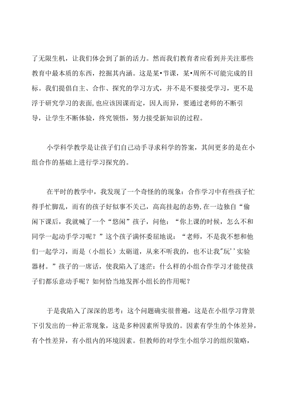 小学科学教学教育叙事.docx_第3页