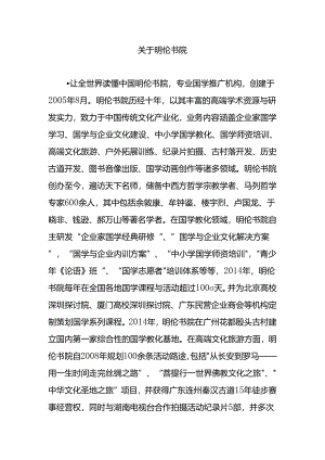 关于明伦书院.docx