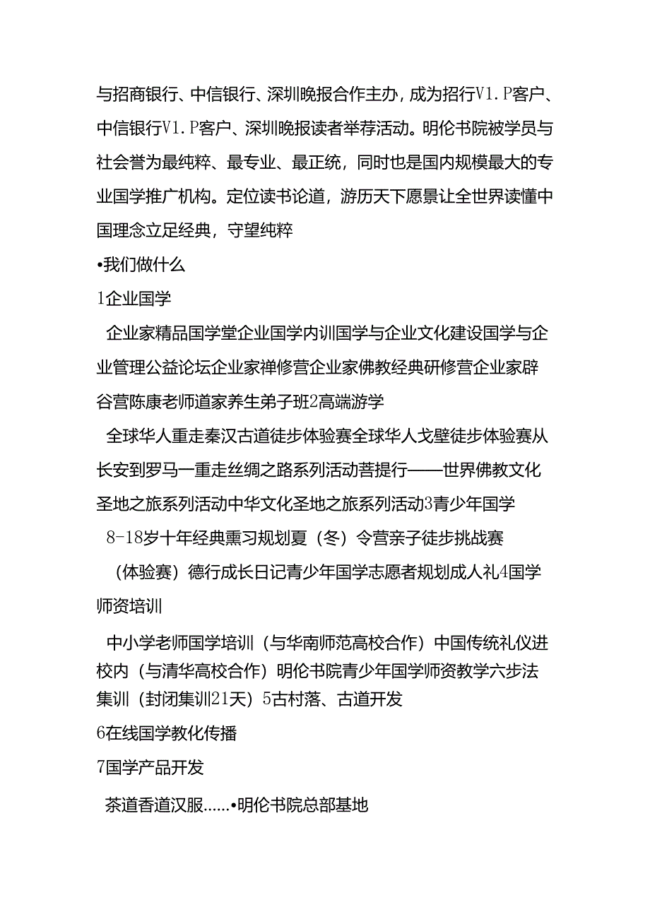 关于明伦书院.docx_第2页