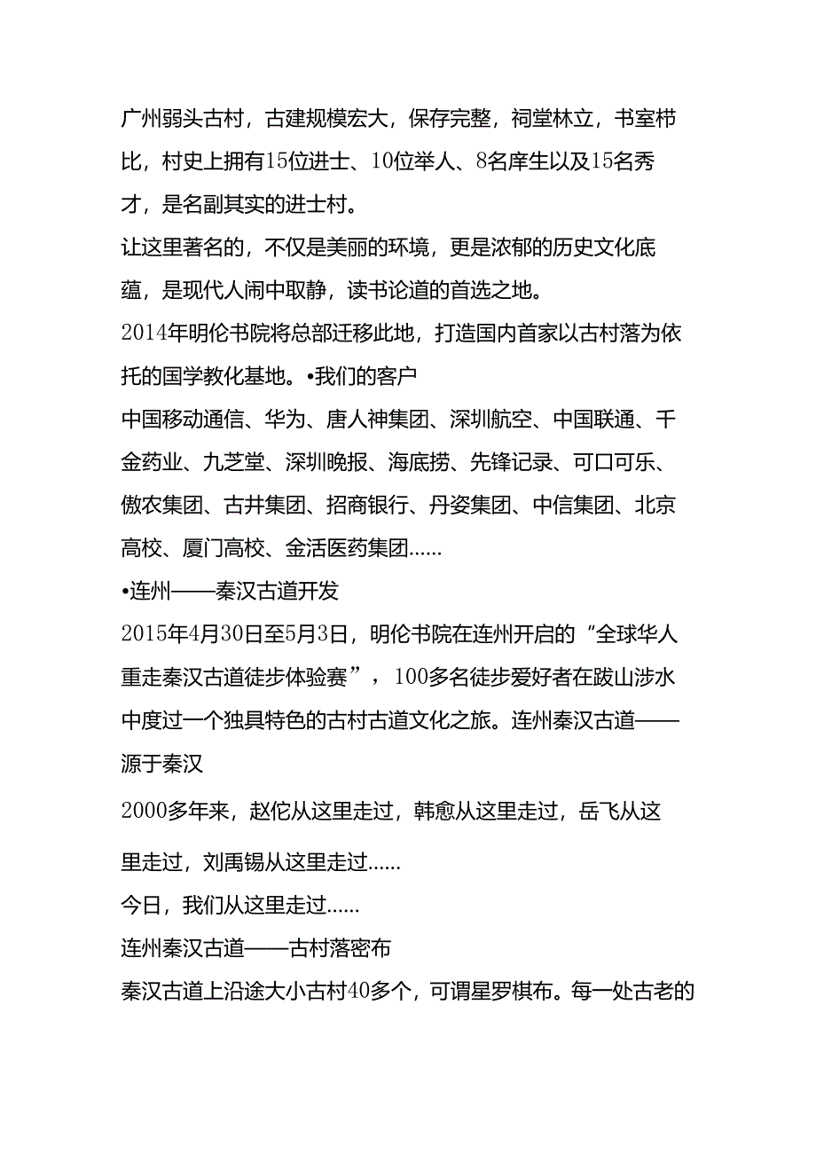 关于明伦书院.docx_第3页