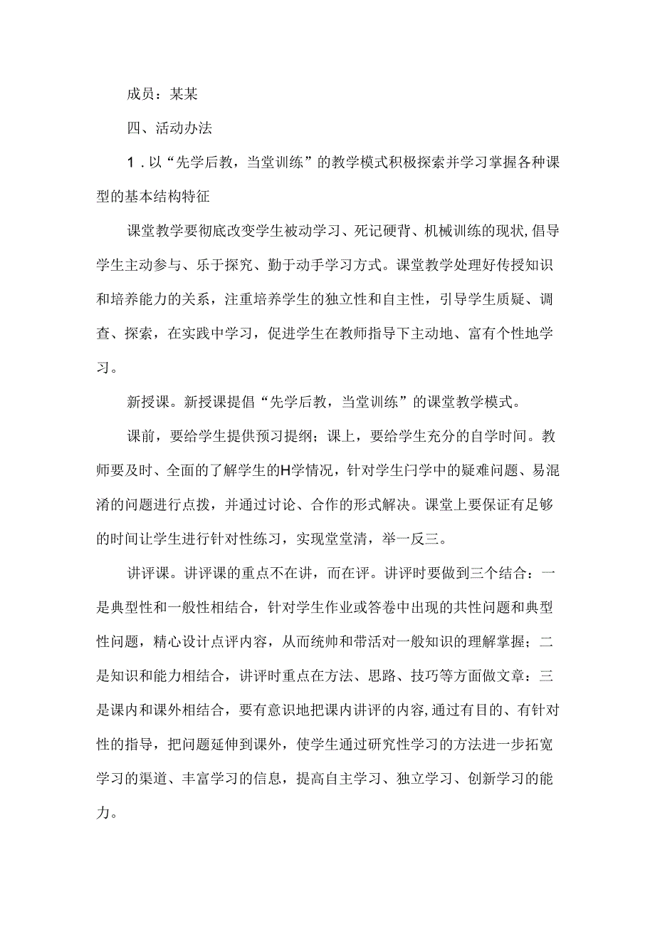 小学某学年某学期开展达标课活动实施方案.docx_第2页