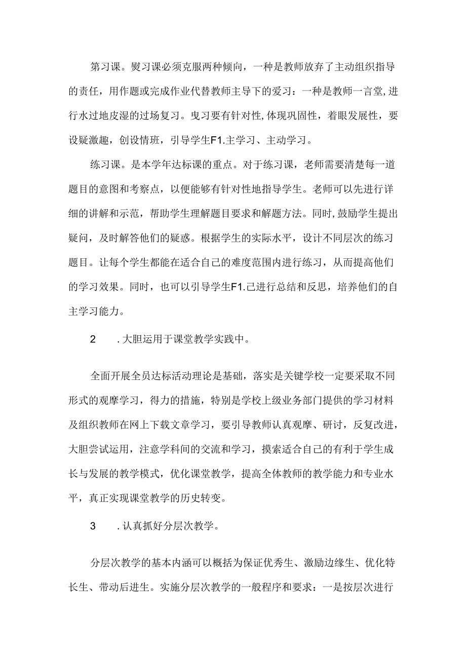 小学某学年某学期开展达标课活动实施方案.docx_第3页