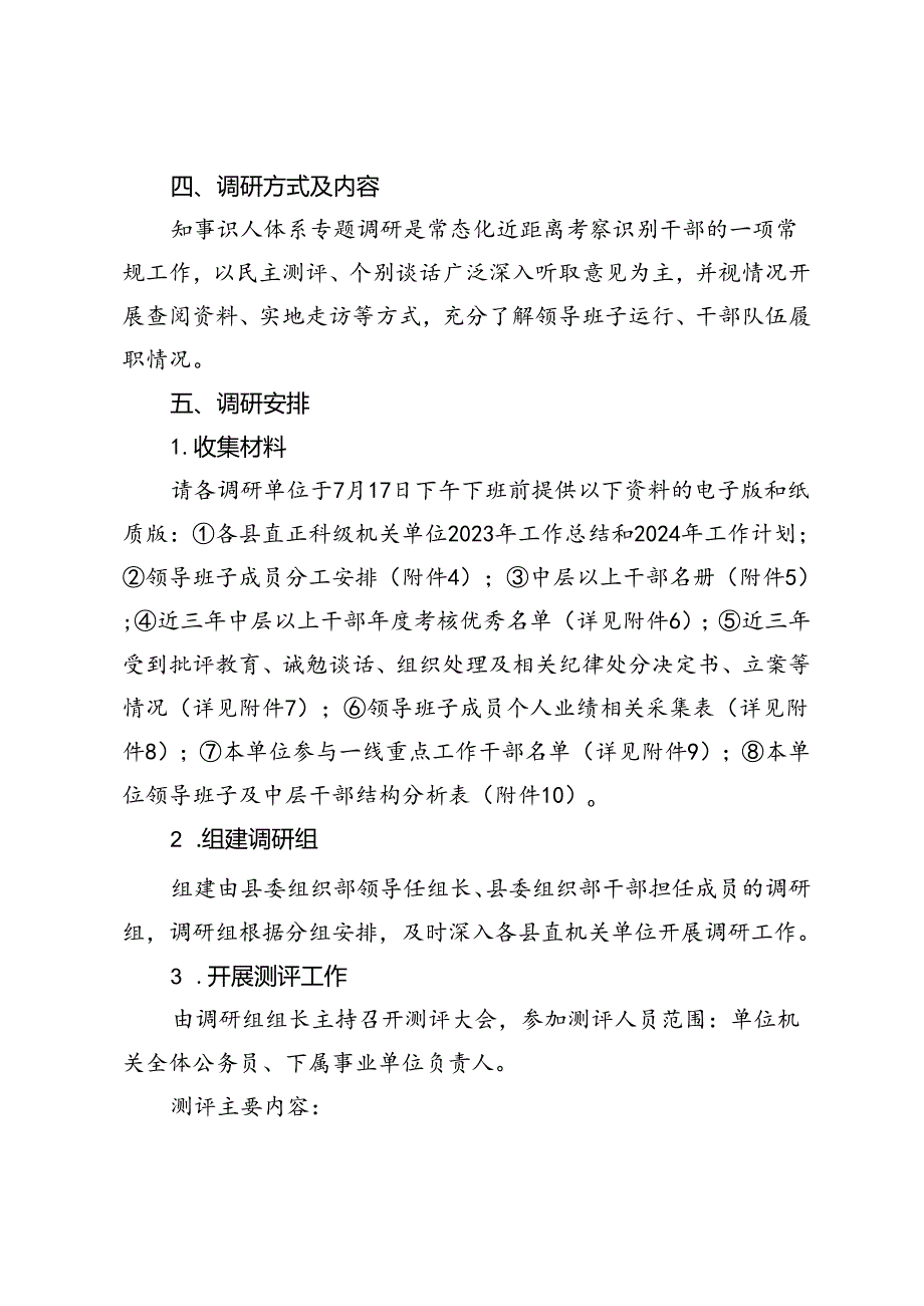 关于开展XX县2024年县直机关单位领导干部知事识人体系专题调研工作方案.docx_第2页